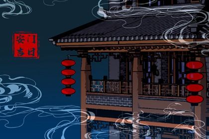 2034年02月22日安门黄历查询