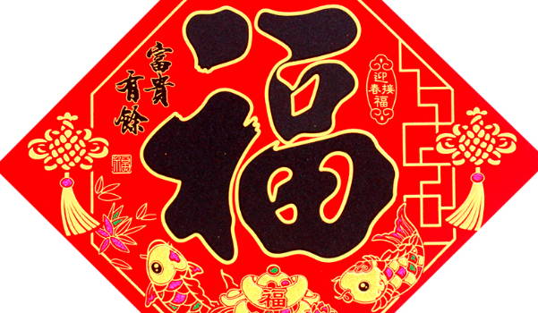 今天农历二〇三一年腊月十三黄历换新居不适宜吗,搬家吉日