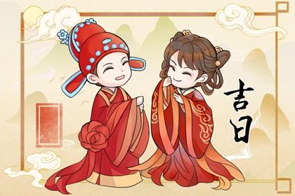 农历二〇四〇年正月三十黄历不适宜定婚吗,订婚好日子查询