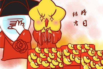 2041年08月06日订婚黄历查询