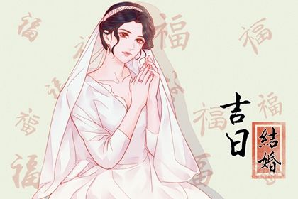 今日万年历2043年06月13日订婚吉日,订婚好日子查询