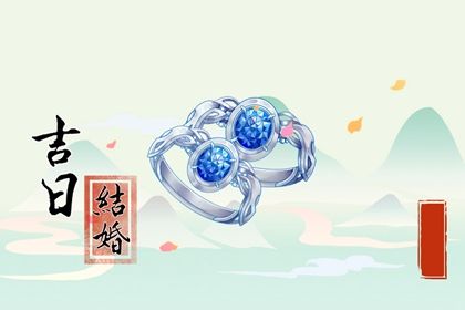 2042年3月14日订婚指南：吉日活动与禁忌解析