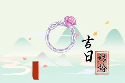农历二〇四一年十月廿四黄历不适宜定亲吗,订婚好日子有哪些