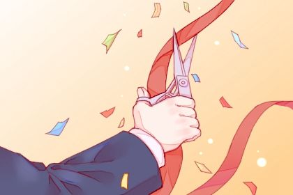 2027年10月18日开业黄历查询