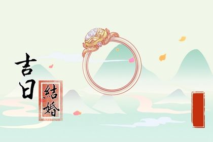 农历二〇四三年三月初一黄历不适宜登记结婚吗,领证好日子查询