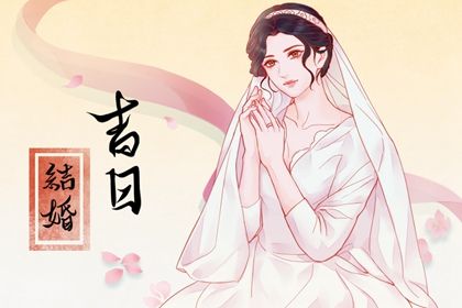 今日2041年11月03日领结婚证老黄历不适宜吗,农历二〇四一年十月初十领证日子