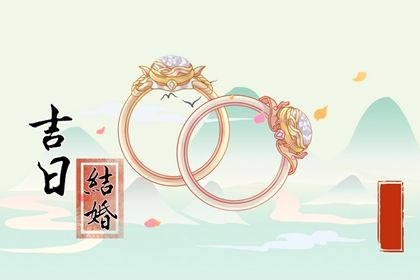 2041年06月03日老黄历适合领证吗