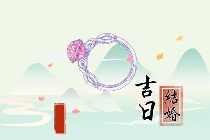 2035年01月09日领证黄历查询 2035年01月09日领证黄历查询