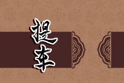 2035年09月07日提车黄历查询