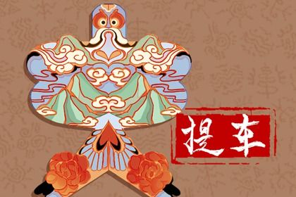 2030年09月07日提车黄历查询