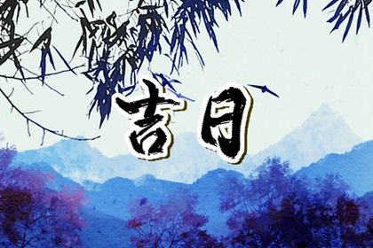 今日万年历2041年03月28日取新车的好日子,提车吉日