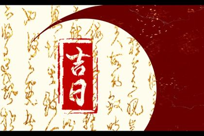 农历二〇三〇年六月初八黄历取车不推荐吗,这天提车合适吗