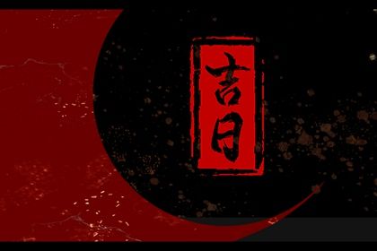 2038年01月22日提车黄历查询
