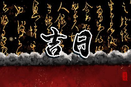 今天万年历2034年04月23日提新车的好日子,提车吉日