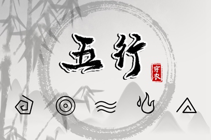 2035年08月30日五行穿衣指南