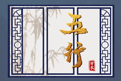 2038.07.21 五行穿衣指南