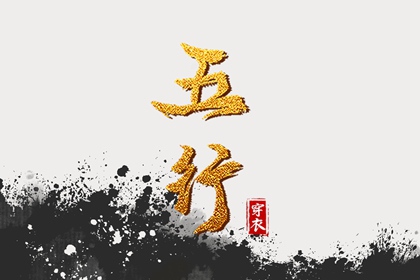 2037/04/16 五行穿衣宝典