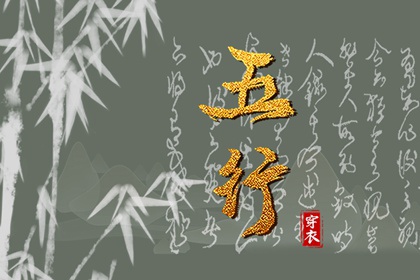 2036年09月12日_五行穿衣推荐