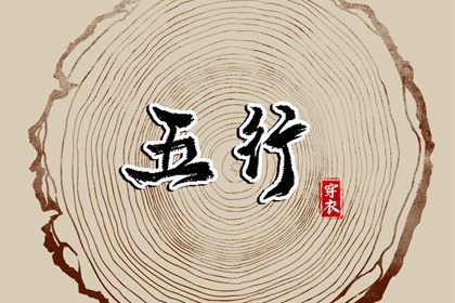 辰日穿搭指南：2036年06月06日五行选色宝典