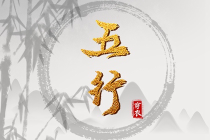 2037.05.13【五行穿衣】全攻略