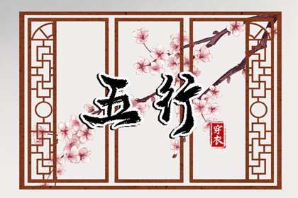 【五行穿衣】2037年06月21日水命人今日幸运色