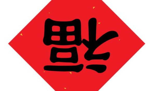 今天农历二〇三八年九月廿六黄历装修不适合吗,装修吉日